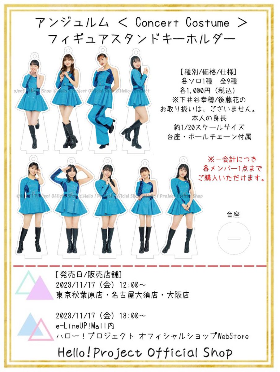 道重さゆみ卒業記念 衣装キーホルダー コンプリートセット 道重さゆみ卒業記念 衣装キーホルダー コンプリートセット 【公式通販】