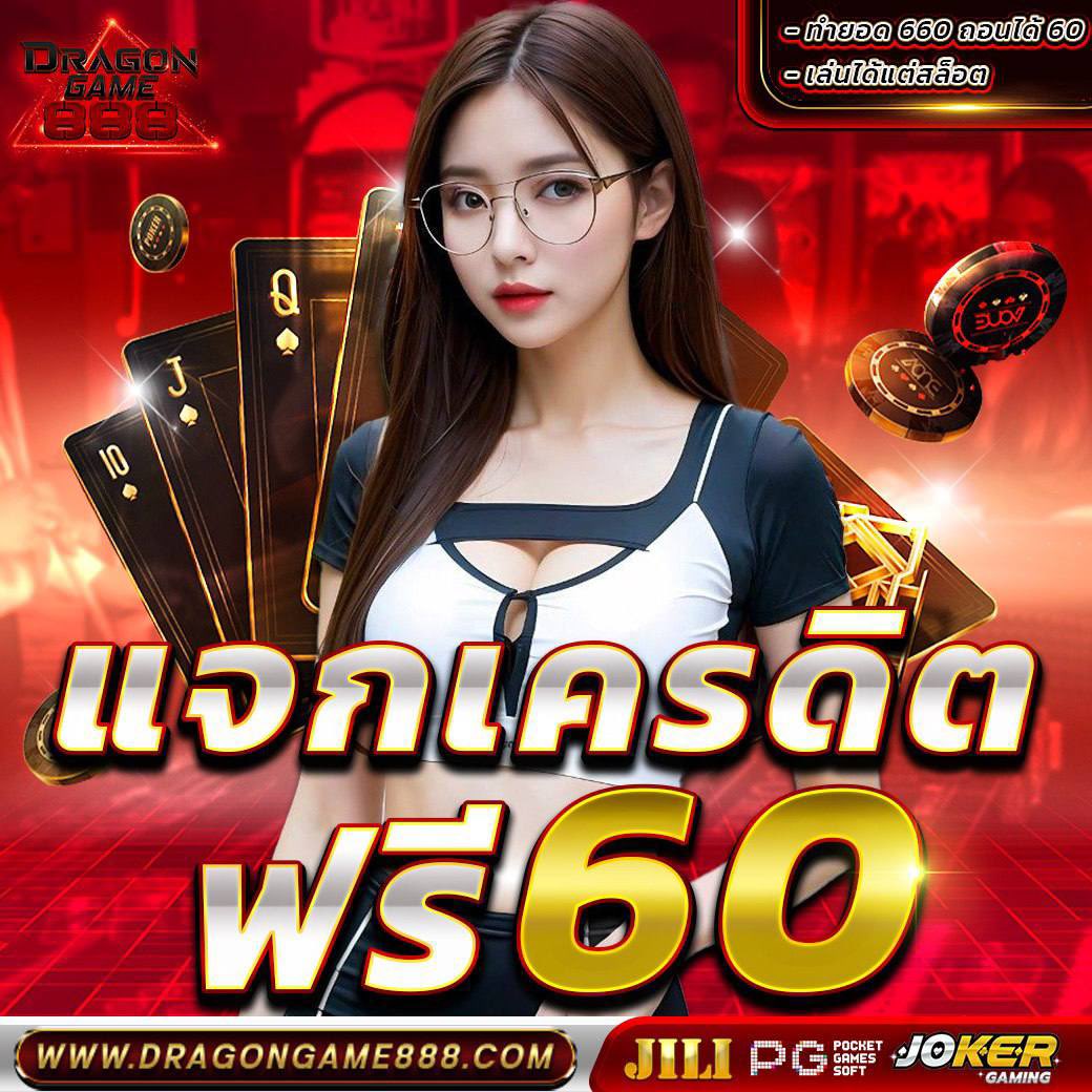 dragongame888's tweet photo. 👑 DragonGame888 👑
🎀ไม่มีทุนเรามีให้ 60 บาท
🎀แจ้งรับที่แอดมิน
🎀มีโปรสุดคุ้มรออยู่ 
#CreditFree60 #CreditFree #เครดิตฟรีล่าสุด #เครดิตฟรีสมาชิกใหม่  #เครดิตฟรี60 #ลูกค้าใหม่ #เครดิตฟรี

คลิก https://t.co/xMVMB0H0WW https://t.co/ZUqUwRMoLF