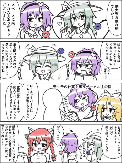 あらためて、秋季例大祭お疲れ様でした
#東方project 