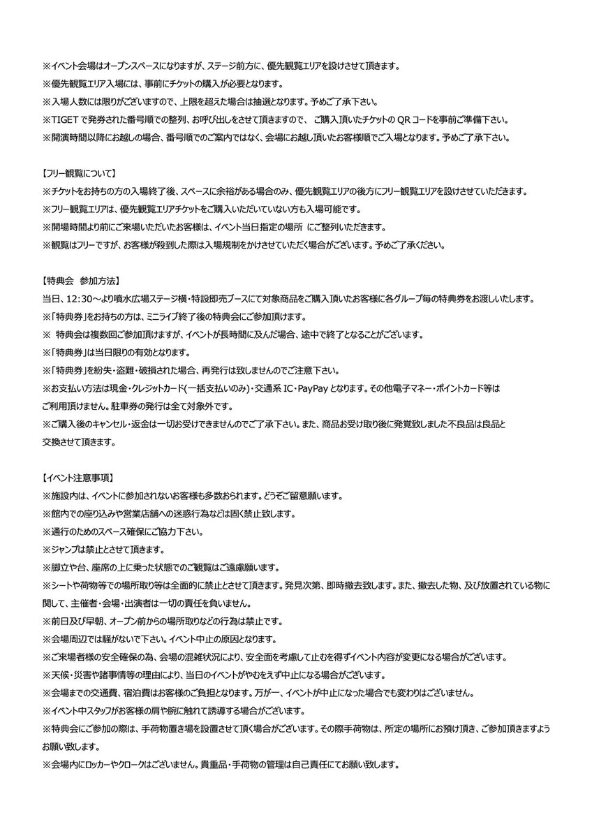 A_G_E_official's tweet image. 💿「full course」リリースイベントinfo 💿

「full course」リリースイベント
ミニライブ＆特典会

11/24(金) ①14:00 / ②17:00
@池袋・サンシャインシティ 噴水広場

優先観覧エリアでご観覧希望の方は
事前にチケットの購入が必要となります🎫

#AGE #オルジェネ #fullcourse