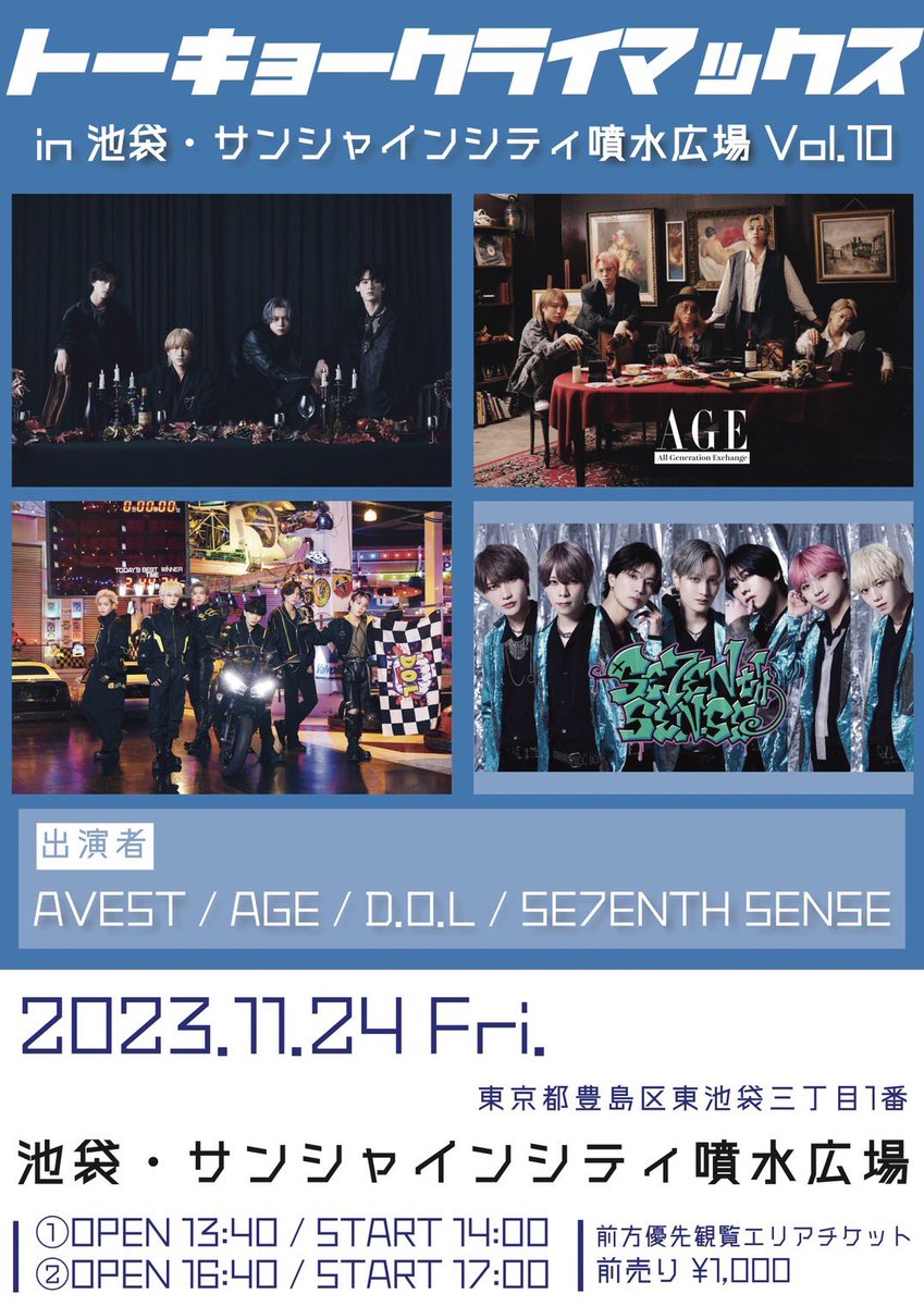 A_G_E_official's tweet image. 💿「full course」リリースイベントinfo 💿

「full course」リリースイベント
ミニライブ＆特典会

11/24(金) ①14:00 / ②17:00
@池袋・サンシャインシティ 噴水広場

優先観覧エリアでご観覧希望の方は
事前にチケットの購入が必要となります🎫

#AGE #オルジェネ #fullcourse