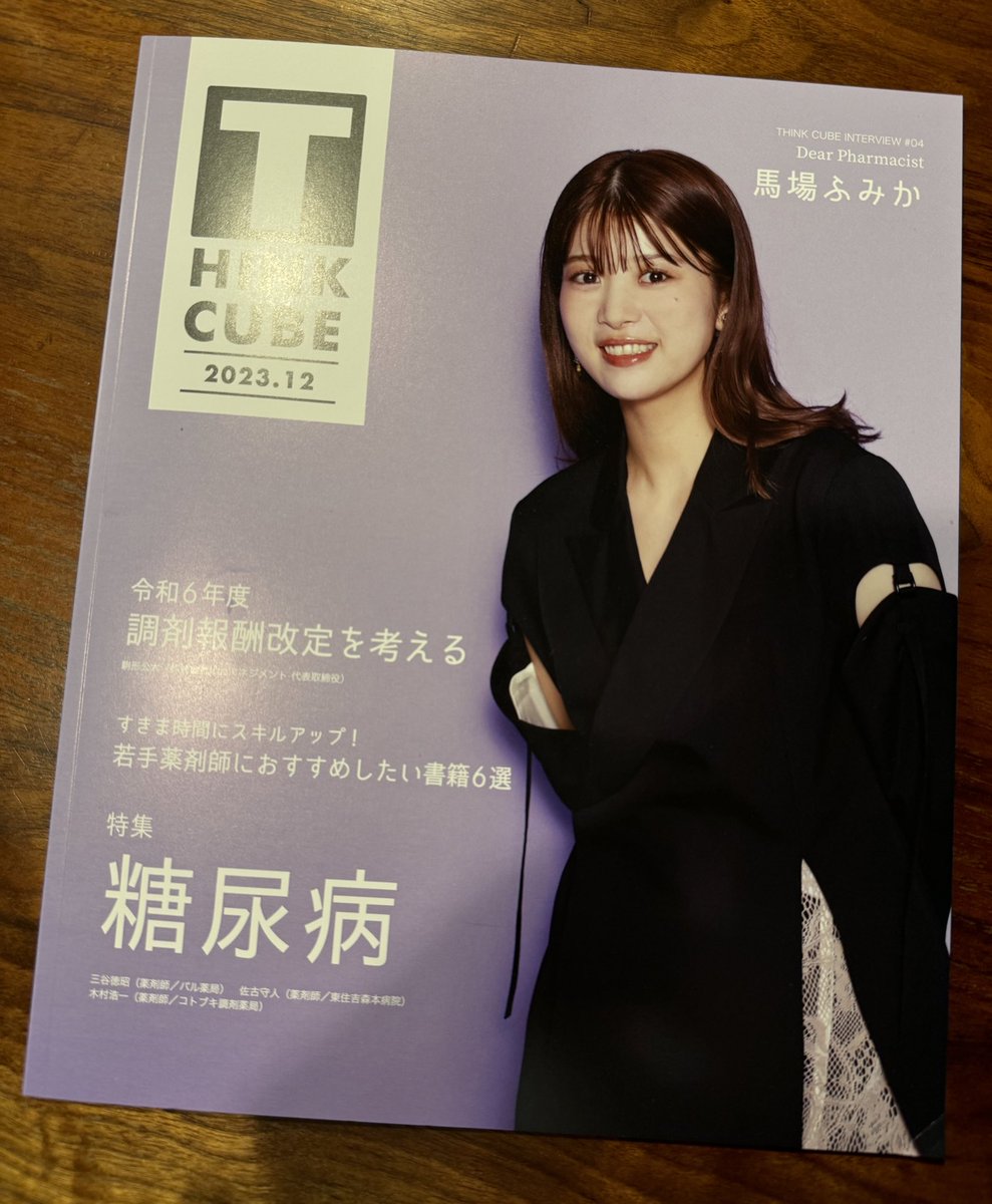 penguin_pharm's tweet photo. THINK CUBE 2023.12が届きました❗️
今回の「気になる新薬 服薬指導のツボ」ではシュンレンカ、リットフーロ、コレチメントの特徴をまとめてます💊
どれもとても面白い薬剤なので楽しくまとめさせていただきました。薬って面白いなと思ってもらえる内容になっていれば嬉しいです。
#THINKCUBE https://t.co/yq42nWiTcu
