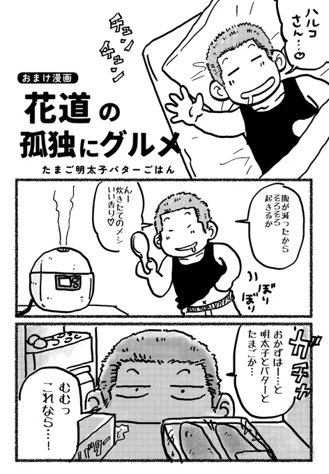 おまけ漫画で三バカそれぞれがクッキング(?)します🍳  [サンプル5/5]