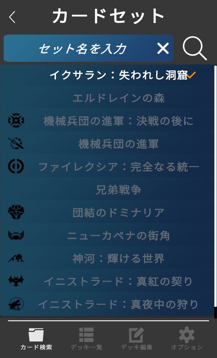 MTGBuilder カードデータアップデート
・イクサラン：失われし洞窟

アプリ再起動にてデータ更新されます