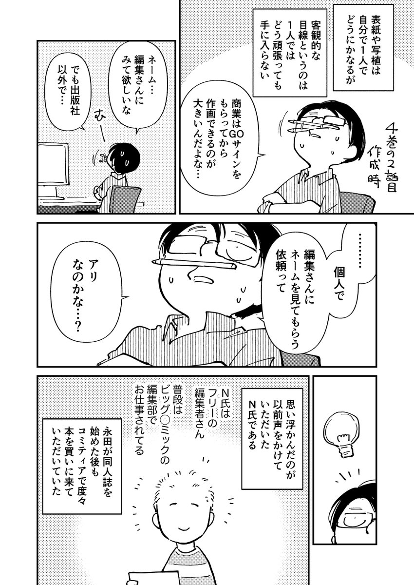 外科医、編集さんを個人で頼むの件(2/2) #やさぐれた外科医がSF漫画1000P描く その16