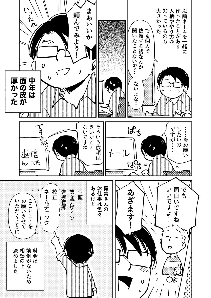 外科医、編集さんを個人で頼むの件(2/2) #やさぐれた外科医がSF漫画1000P描く その16