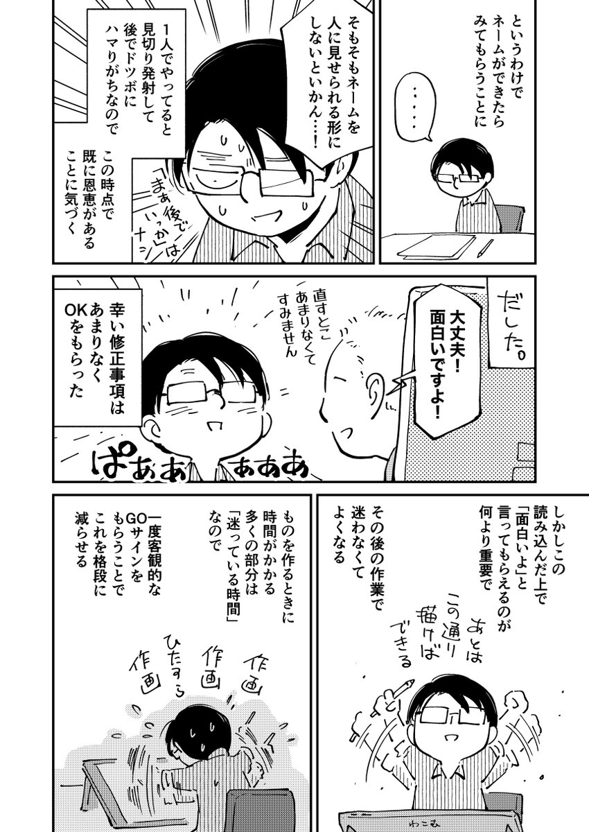 外科医、編集さんを個人で頼むの件(2/2) #やさぐれた外科医がSF漫画1000P描く その16