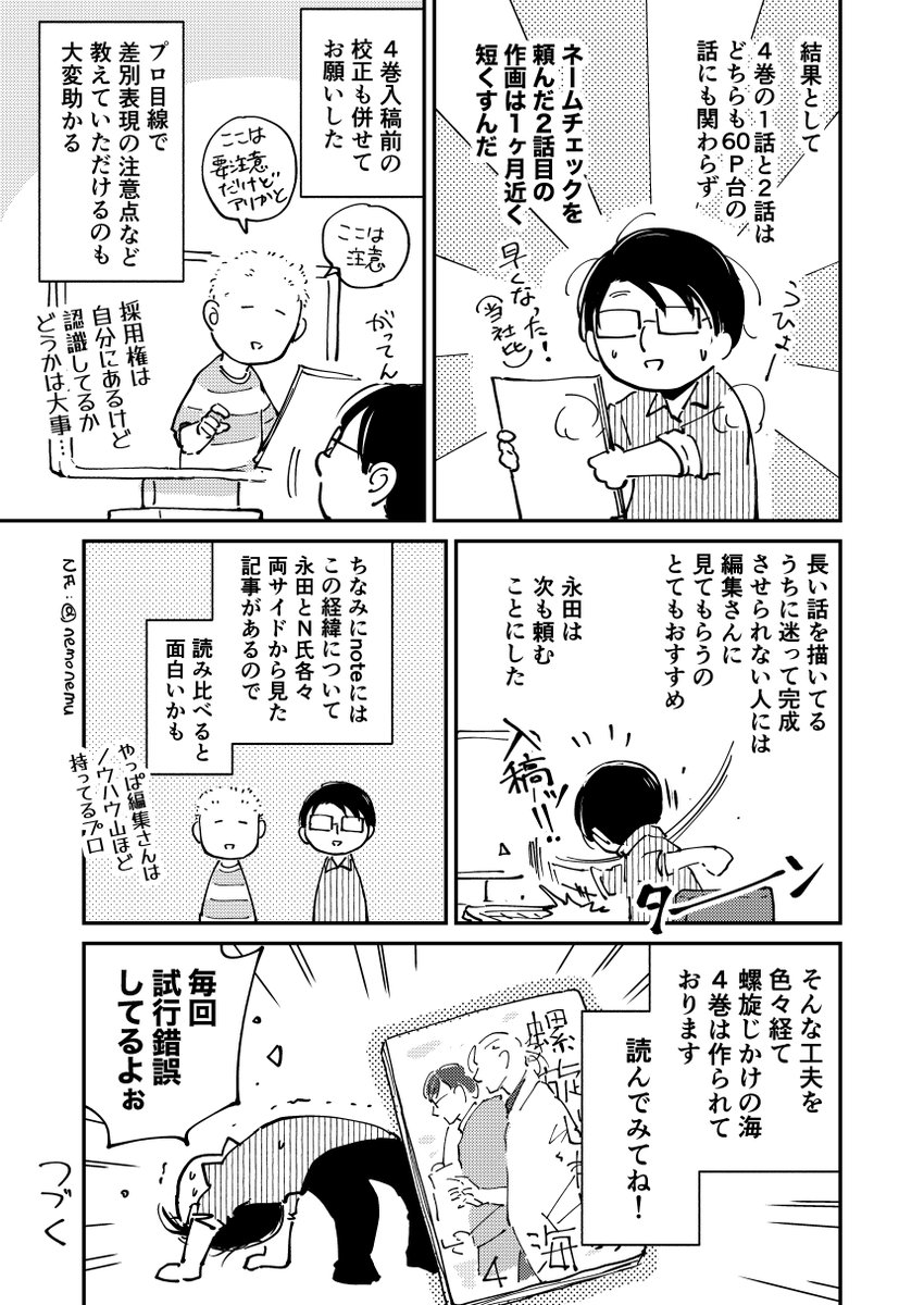 外科医、編集さんを個人で頼むの件(2/2) #やさぐれた外科医がSF漫画1000P描く その16