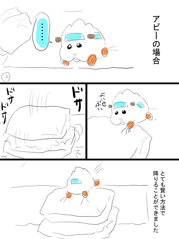 モルカー漫画描きました。ベビモルカーたち。高いところって大人も怖いよな。