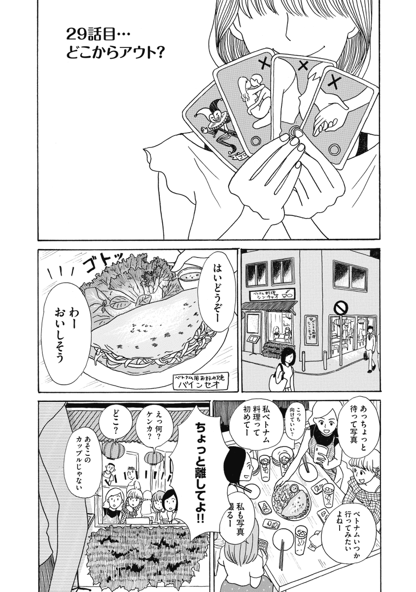 みんなはどこから浮気だと思う?(1/4)
 #漫画が読めるハッシュタグ 