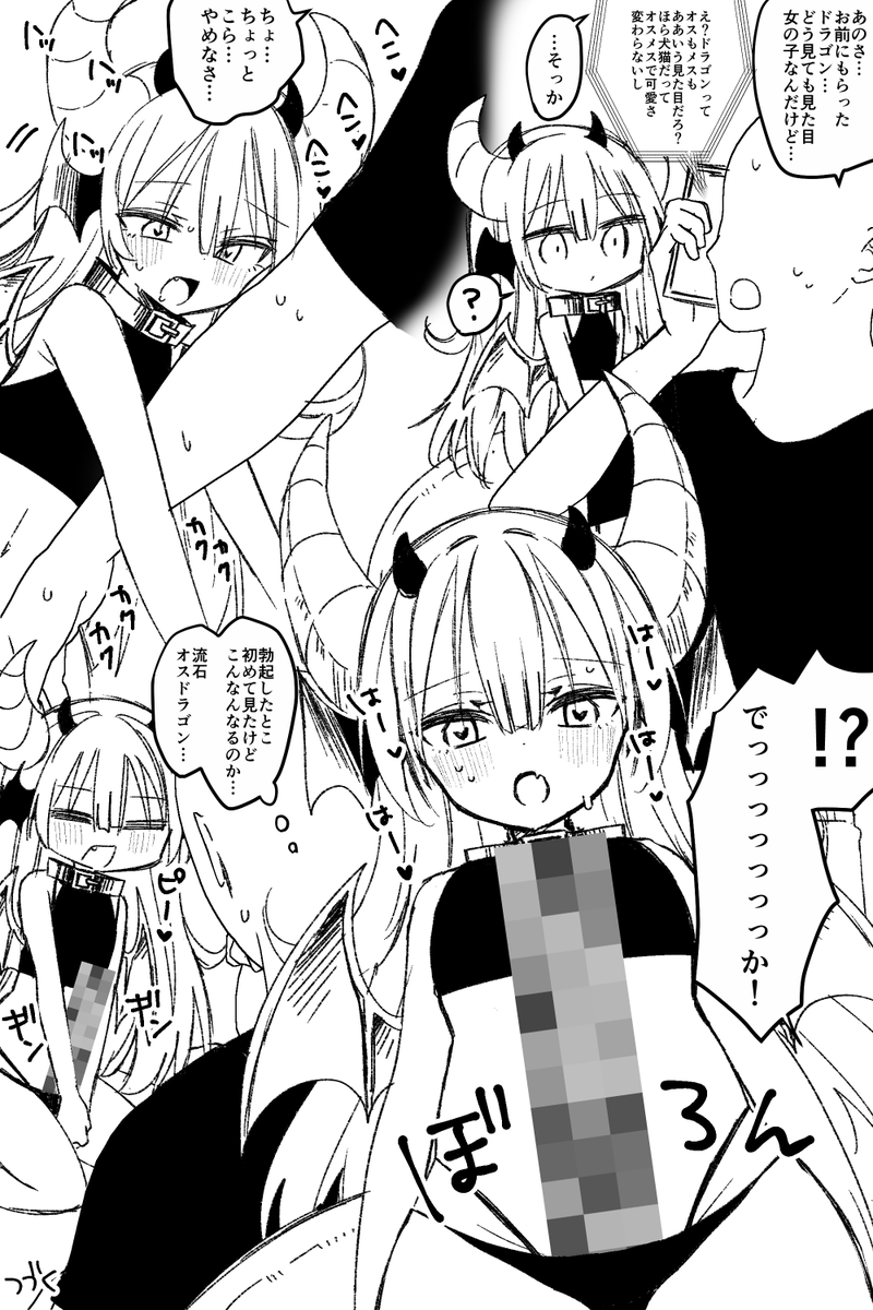 ちんちんがでっっっっっっかいドラゴン男の娘!!!!!!!!!!!!!!!!!!!!