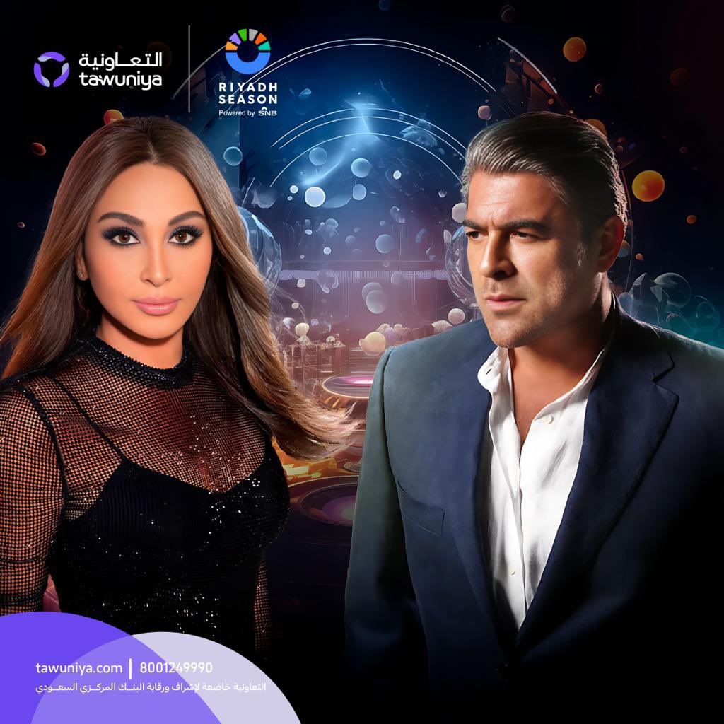 ليلة تجمع الإحساس والطرب وأروع الأصوات اللبنانية الفنان وائل كفوري والفنانة إليسا😍 

فولو وريبوست وادخل السحب على تذكرتين لك وللي يعز عليك 🤩🎟️

#التعاونية
#موسم_الرياض
#RiyadhSeason