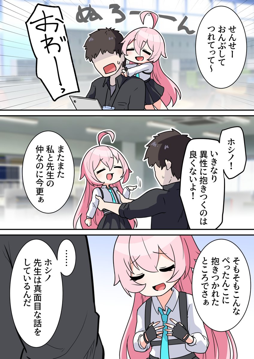 自分は全然意識してないホシノ2/1 #ブルアカ 