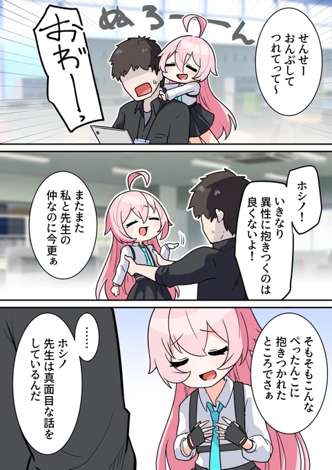 自分は全然意識してないホシノ2/1 #ブルアカ 