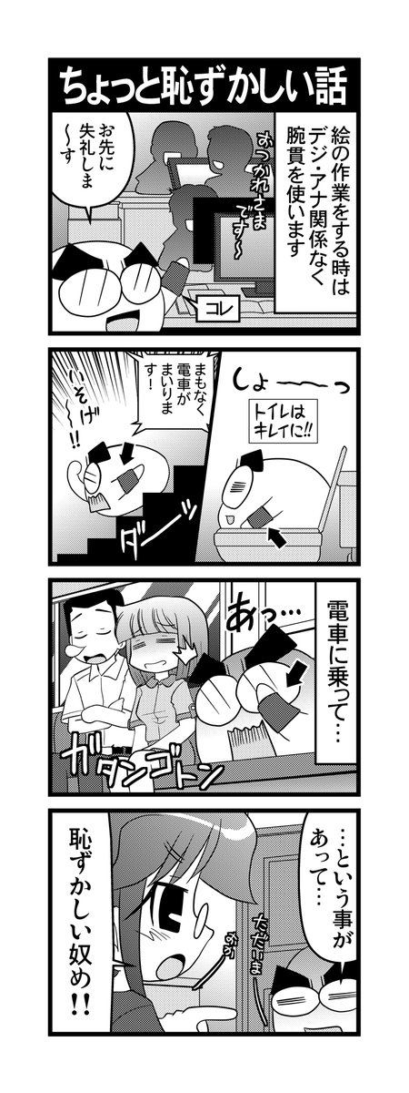 【毎日オタク父さんの日常】183話・ちょっと恥ずかしい話
 #漫画が読めるハッシュタグ #otakutosan #腕貫 