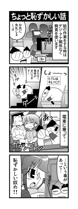 【毎日オタク父さんの日常】183話・ちょっと恥ずかしい話
 #漫画が読めるハッシュタグ #otakutosan #腕貫 