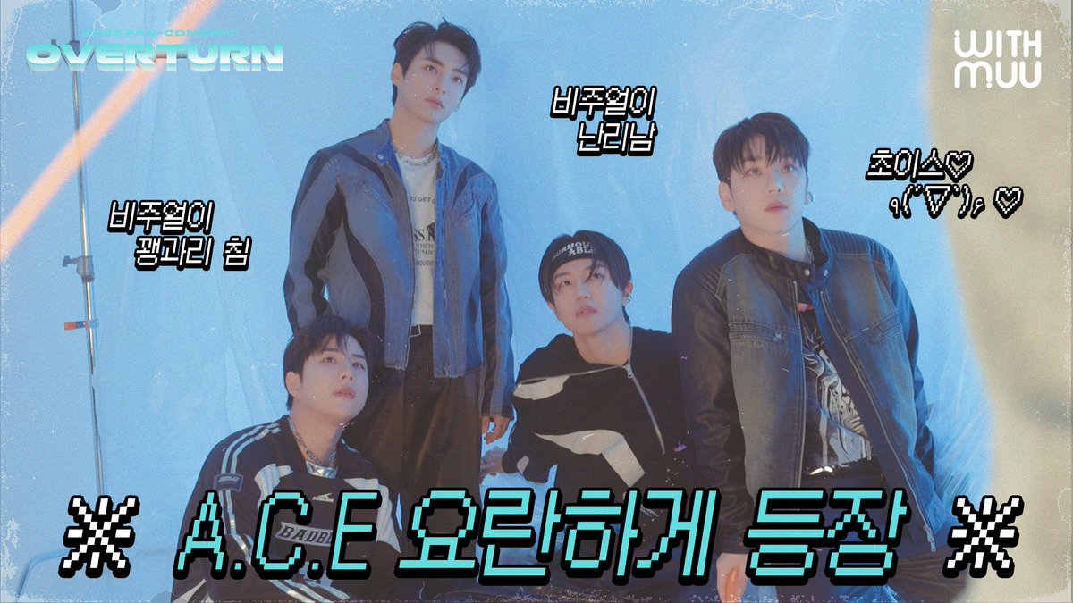 [🎥] A.C.E(에이스) FAN-CONCERT [OVERTURN] OFFICIAL MD 촬영 비하인드

🔥A.C.E 요란하게 등장🔥
ONLY 초이스에, 초이스에 의한, 초이스을 위한 A.C.E!
비주얼 대폭발이었던 MD 촬영 현장의 비하인드!
위드뮤에서 영상으로 확인하세요!

🎬 youtu.be/MarJzWVt_F8

#에이스 #ACE
#OVERTURN #오버턴