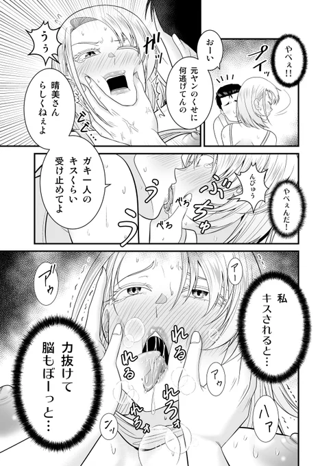 【成人向け🔞漫画】 元ヤン人妻が息子の童貞オタ友に種付けされる(7/11)