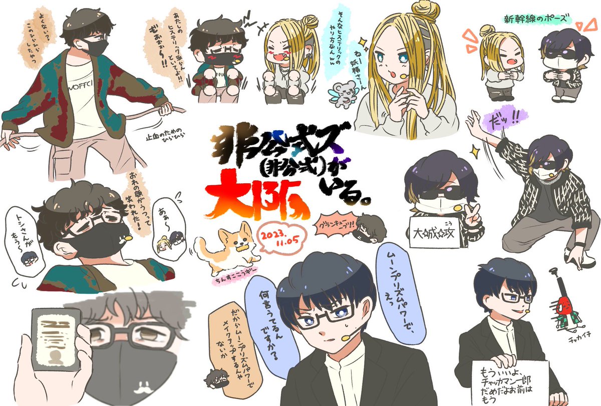 enokidaisukiman's tweet photo. 非公式ズ（非公式）大阪の好きなところを描けるだけ詰め込んだだけのレポ絵です！配信のアーカイブ期間も含めとても楽しめました。札幌も楽しみにしています〜！
#非公式ズ大阪
#トシ像
#永久狐戯画
#ぴらすと https://t.co/NbcC1F7MbK