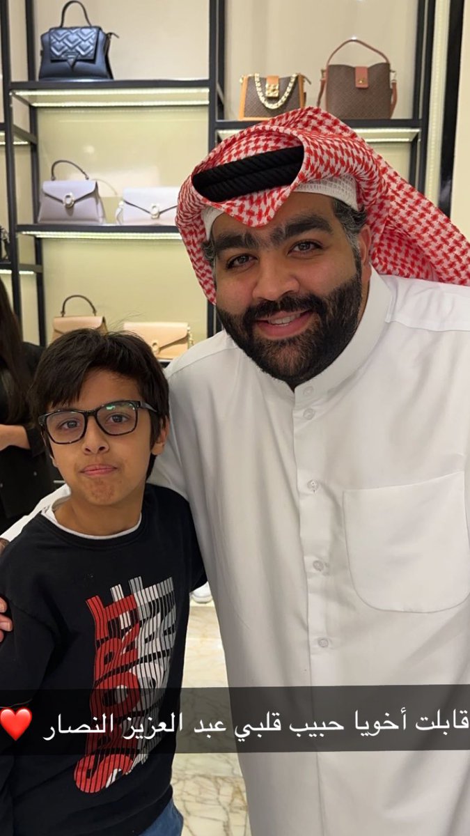 قابلت اخوي عبدالعزيز النصار ابو سعود ❤️🫶🏻<a href="/aziz_k_alnassar/">عبدالعزيز خالد النصار</a>