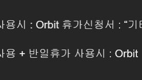 오빛은 저희 회사 내부 전산시스템이긴합니다