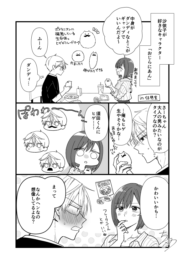 いい機会なのでらくがき漫画再掲