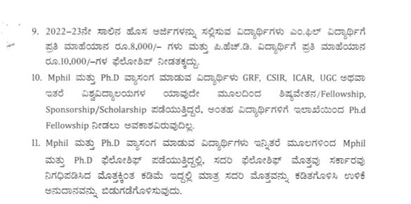 M.Phil &amp; Ph.D ಮಾಡಲು ಅಲ್ಪಸಂಖ್ಯಾತರ ವಿದ್ಯಾರ್ಥಿಗಳಿಗೆ ಮಾಹೆಯಾನ 10000/- ಗಳ ಸಹಾಯಧನ. <a href="/DOMGOK/">Department of Minority Welfare, Govt of Karnataka</a> <a href="/MWDtarikere/">Taluk Extension Office Tarikere Subdivision</a> <a href="/ramkrshri/">Baliram K</a>