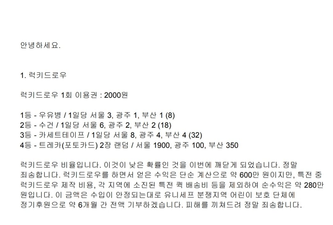 여러분 ㅊㅊㅇㅊ생카주최님께서 이벤트 후 생긴 차익을 사비로 사용하셨다고합니다.
동일주최라고 판명되었으니 생일카페는 가지않으시길 권장드립니다.