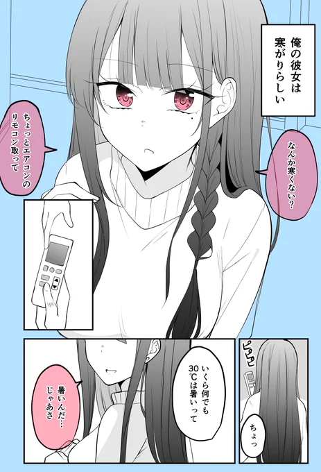 暖房を爆上げする彼女(1/2)
