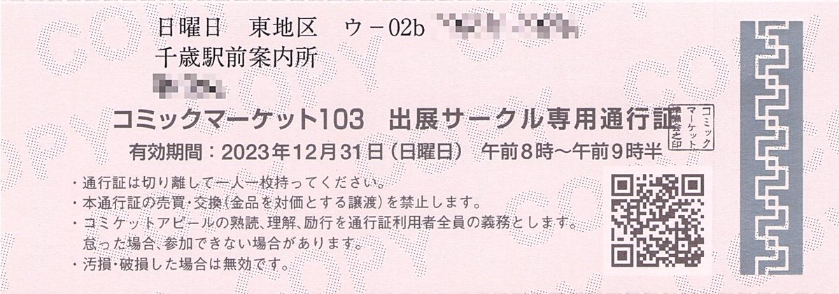 コミケ101 サクチケ サークルチケット コミックマーケットc106 サークルチケット コミケ サクチケ