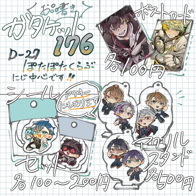 ガタケ即興お品書きです‼️  #ガタケット176   ぽた(@omoti_pota)ちゃんとの合同サークルです🫶🏼遊びに来ていただけると嬉しいです‼️‼️