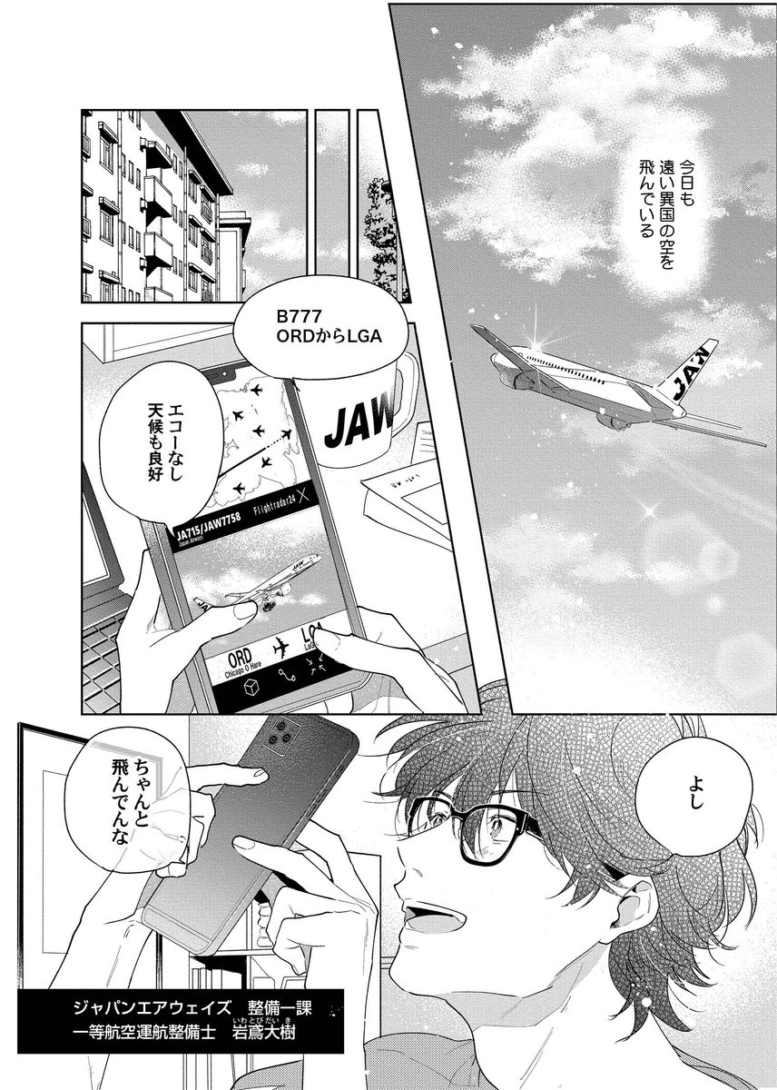 エリートパイロットと器用貧乏整備士、その後の話【航空BL】✈(1 エリートパイロットと器用貧乏整備士、その後の話【航空BL】✈(1