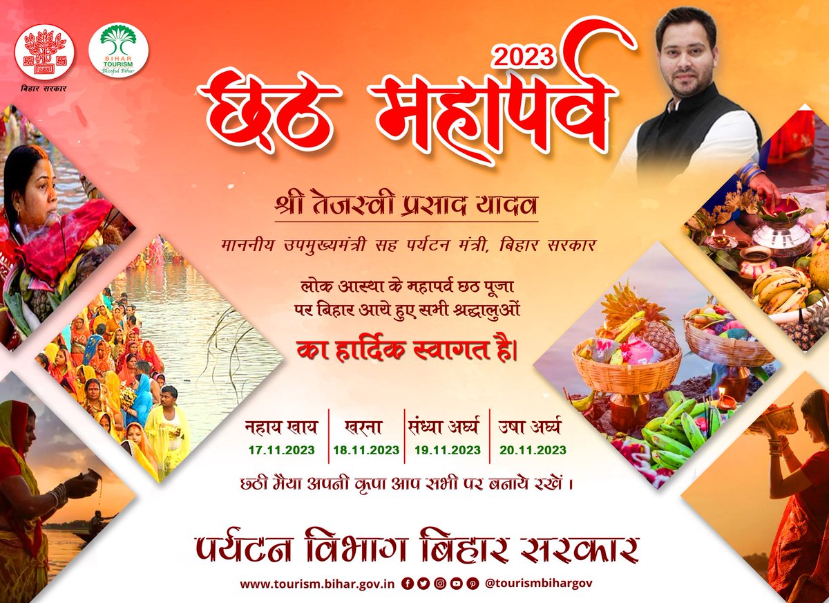 TourismBiharGov's tweet photo. लोक आस्था के महान पर्व छठ पूजा की प्रदेश व देशवासियों को हार्दिक शुभकामनायें। 🙏🏻
.
.
.
#ChhathPuja2023 #Chhath #BlissfulBihar #BiharTourism #SpiritualBihar #SpiritualTourism #ExploreBihar #TemplesofBihar #bihar @AbhaySinghIAS @yadavtejashwi https://t.co/fsyJyfUeQc