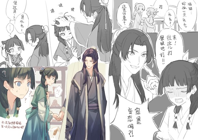 壬猫いい… （薬屋のひとりごと原作読んでいます | 茵 さんのマンガ