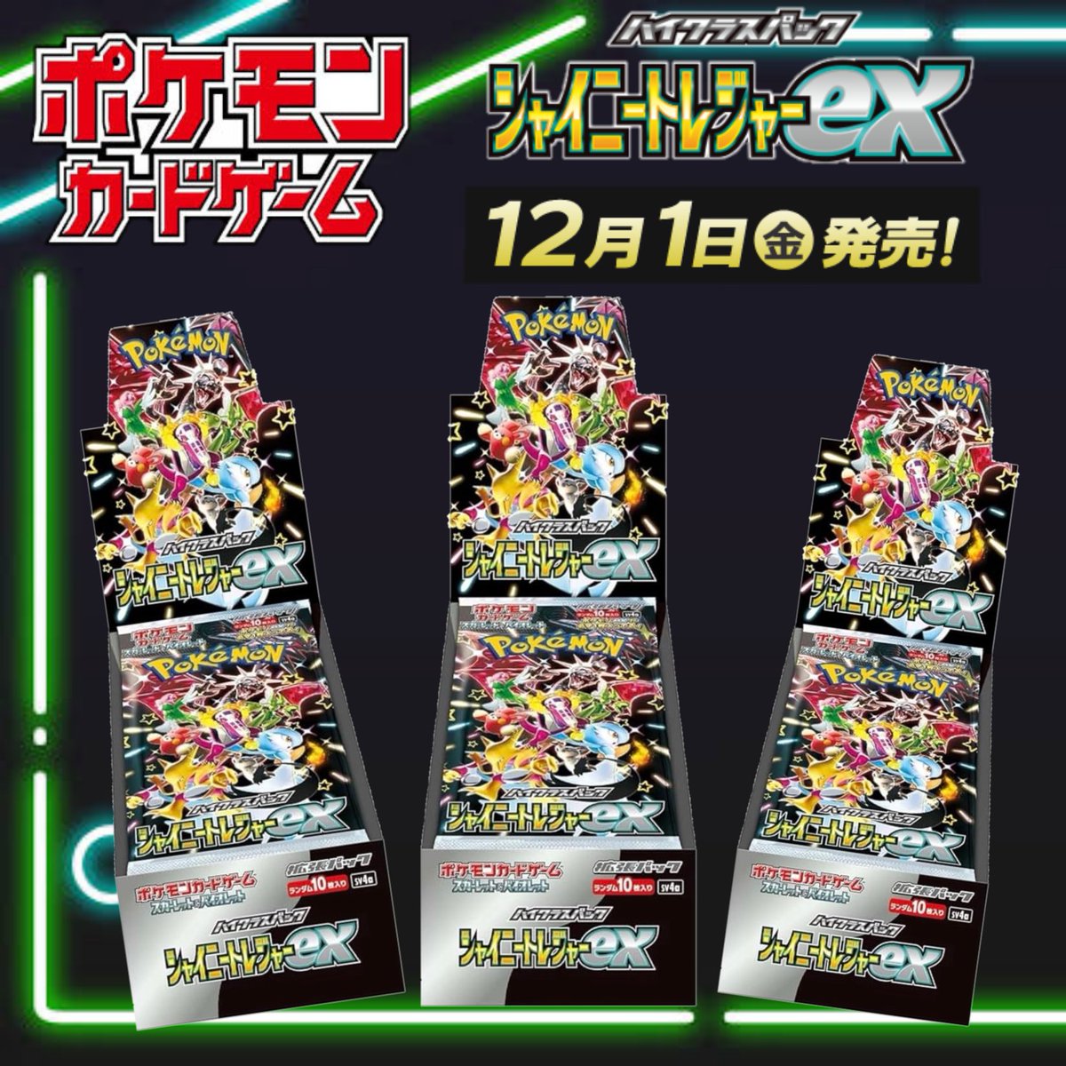 ngl3ngl's tweet photo. 🎉 #シャイニートレジャー exプレゼント🎉

ポケモンカード新弾 シャイニートレジャーex 未開封 BOXを5名様にプレゼント‼️

・応募方法

フォロー(@ngl3ngl)
このツイートをRT&いいね！

固定プロフィール欄からLINE登録すると当選確率5倍に！

📅受付期間
12月1日(金)まで

🎯当選BOX発送日
12月2日(土)

BASEでポケカ販売してます！フォローしてください↓↓↓

https://t.co/MHPSdsAsn1

当選後の連絡はLINEで行いま
すので当ショップの公式LINEをぜひ追加してください！↓↓↓
（https://t.co/Kqpwferngz ）

#ポケカ
#ポケモン
#ポケモンカード
#シャイニートレジャーex
