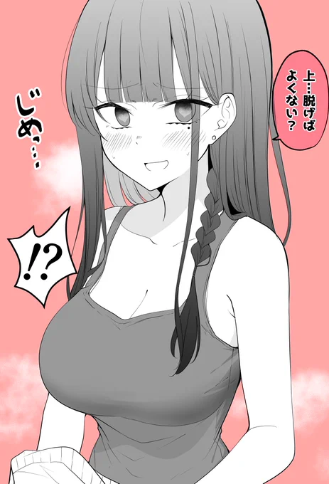 暖房を爆上げする彼女(2/2)