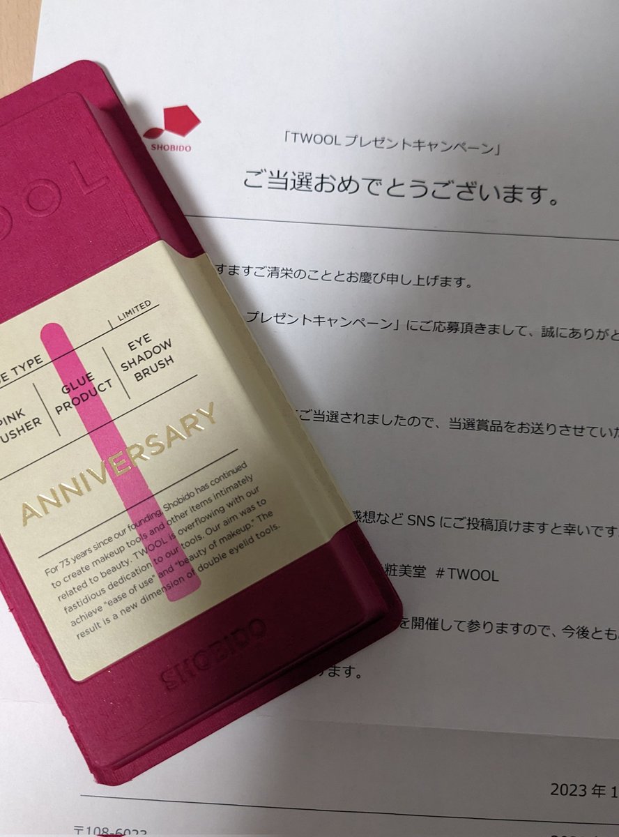 TisugaY's tweet photo. @twool_official  さまより、キャンペーンでアイシャドウブラシつき限定パッケージ接着タイプを頂きました😊
テカらずにしっかり二重になります❣️
この度はありがとうございました🫶 https://t.co/QtZSW0z1no