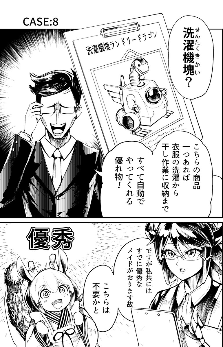 劣悪客のいるドラメ館 8話目 1/3 
