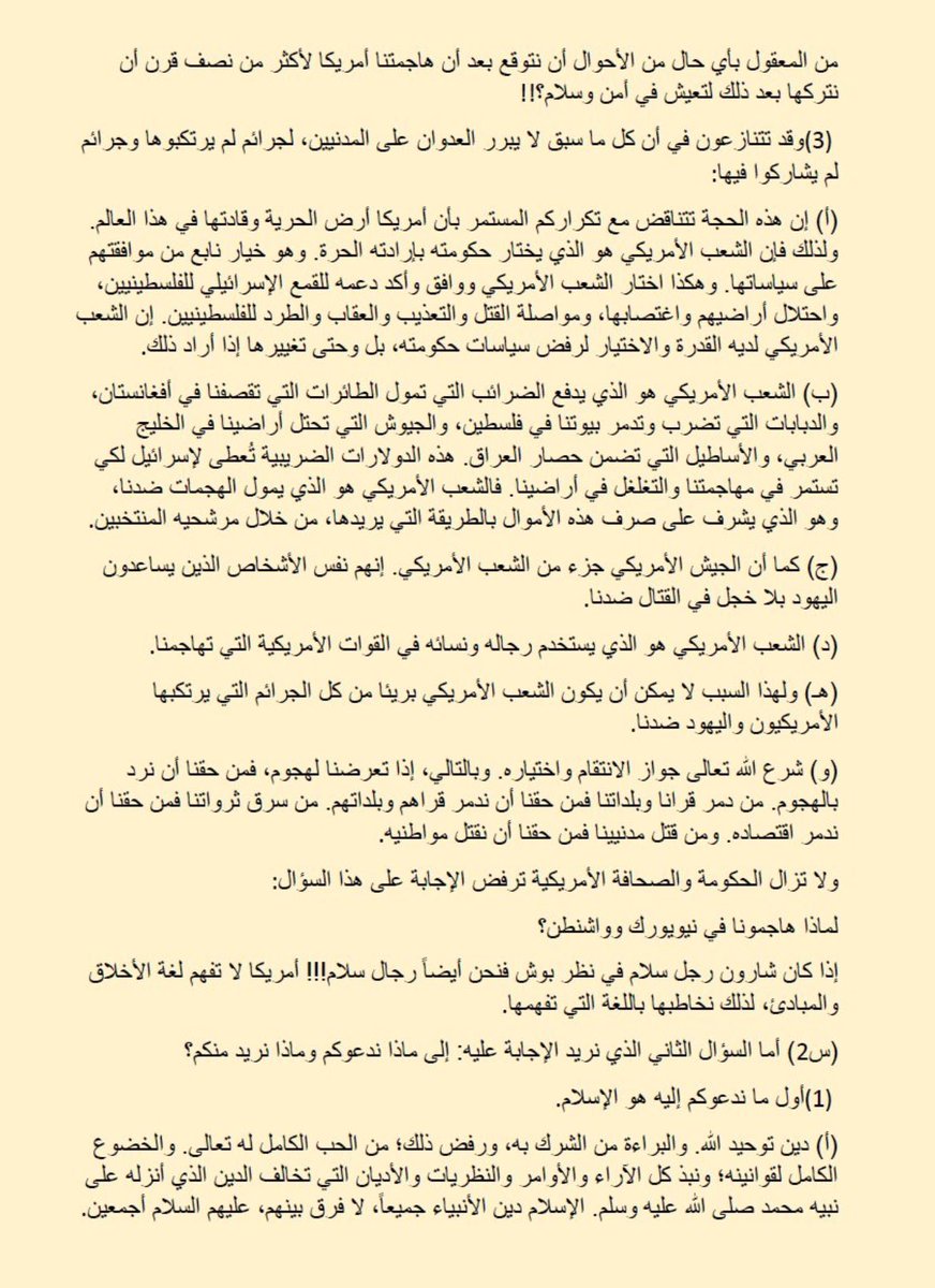 OmaPalestine's tweet photo. تريند منتشر في تويتر امريكا يعيدون قراءة رسالة أسامة بن لادن للشعب الأمريكي والتي يعزو فيها استهداف بلادهم بسبب دعم أمريكا للاحتلال الاسرائيلي ضد #فلسطين! المفاجأة: صحيفة ذا جارديان حذفت خطاب بن لادن أمس فقط بعد 21 سنة على نشرها عندما بدأ الناس بالاقتناع بكلامه!

الرسالة مترجمه https://t.co/yOQ6vAax67