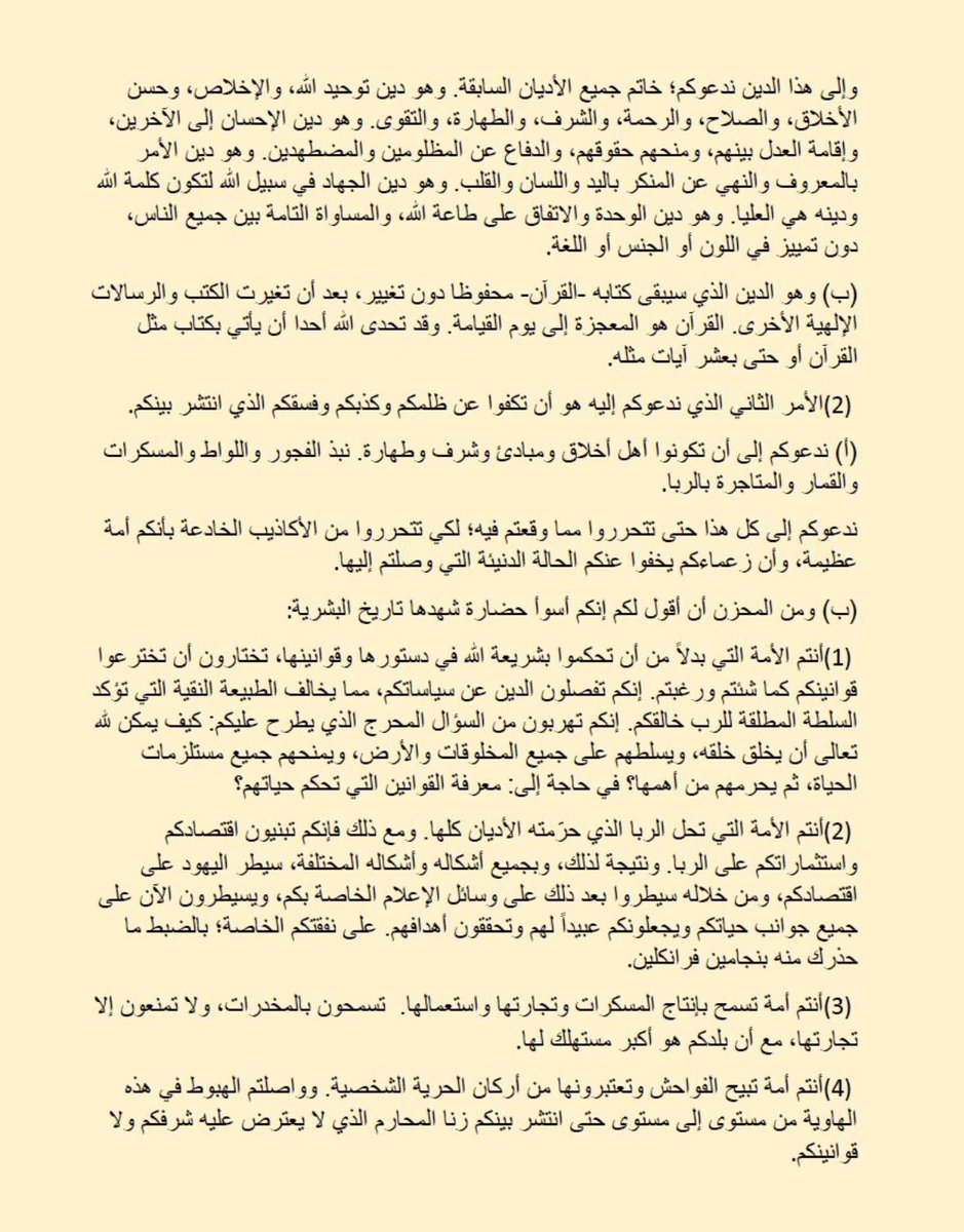 OmaPalestine's tweet photo. تريند منتشر في تويتر امريكا يعيدون قراءة رسالة أسامة بن لادن للشعب الأمريكي والتي يعزو فيها استهداف بلادهم بسبب دعم أمريكا للاحتلال الاسرائيلي ضد #فلسطين! المفاجأة: صحيفة ذا جارديان حذفت خطاب بن لادن أمس فقط بعد 21 سنة على نشرها عندما بدأ الناس بالاقتناع بكلامه!

الرسالة مترجمه https://t.co/yOQ6vAax67