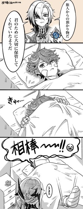 !魔神任務ネタバレ注意!
任務後の妄想漫画です〜(※タル→旅人の矢印大きめ)
タル……ッ!このッ…!!無理しやがって…ッ!!家族にもみくちゃにされてしまえ…! 