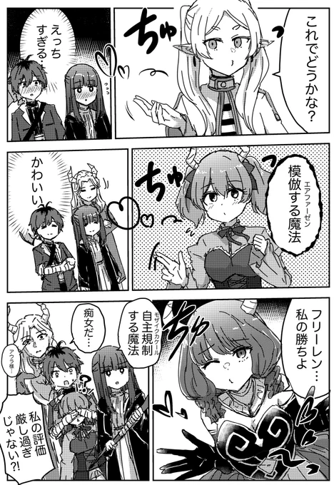 フリーレンと投げキッス対決 