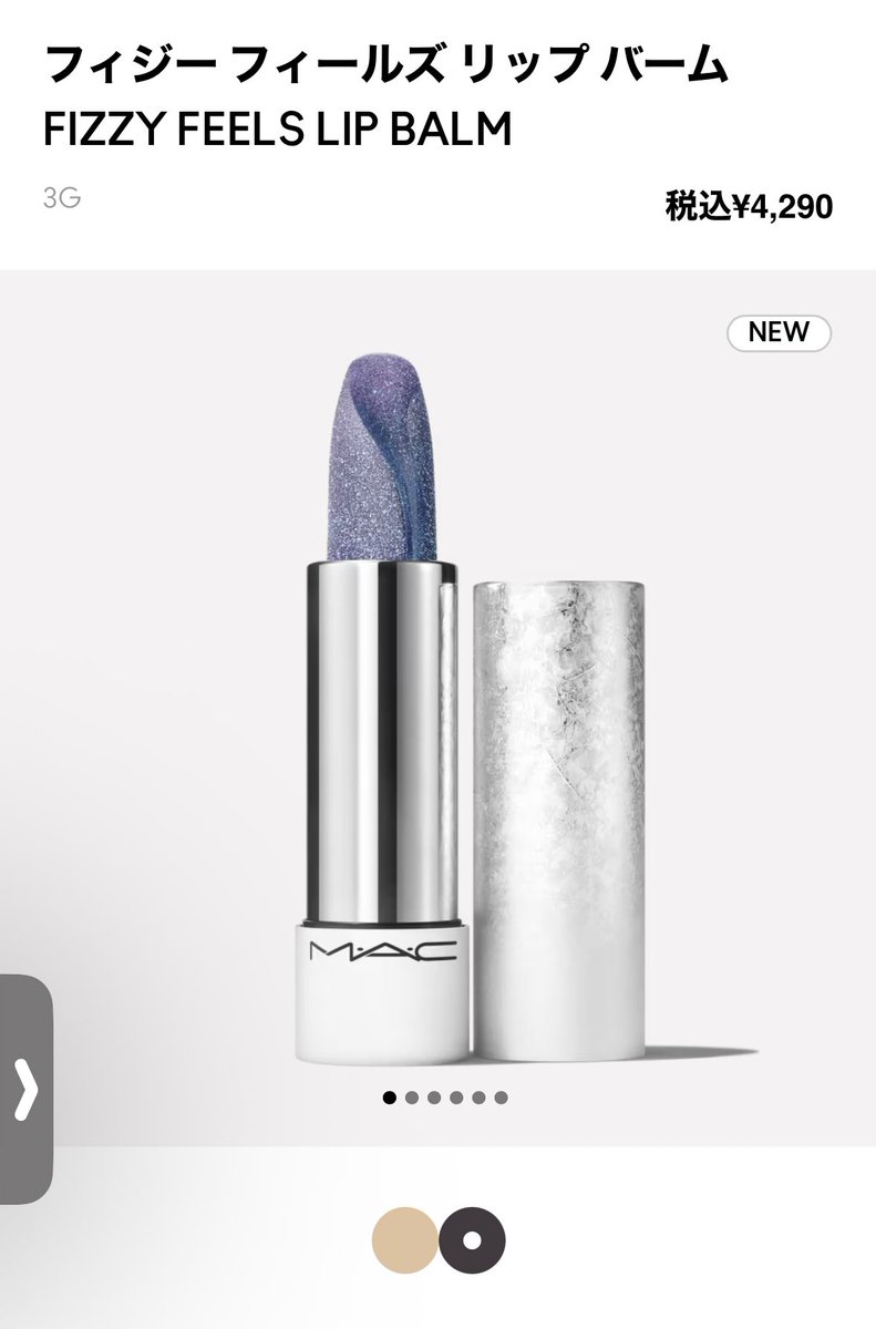 MAC フィジー フィールズ リップ バーム テイスト フォー バブルズ MAC