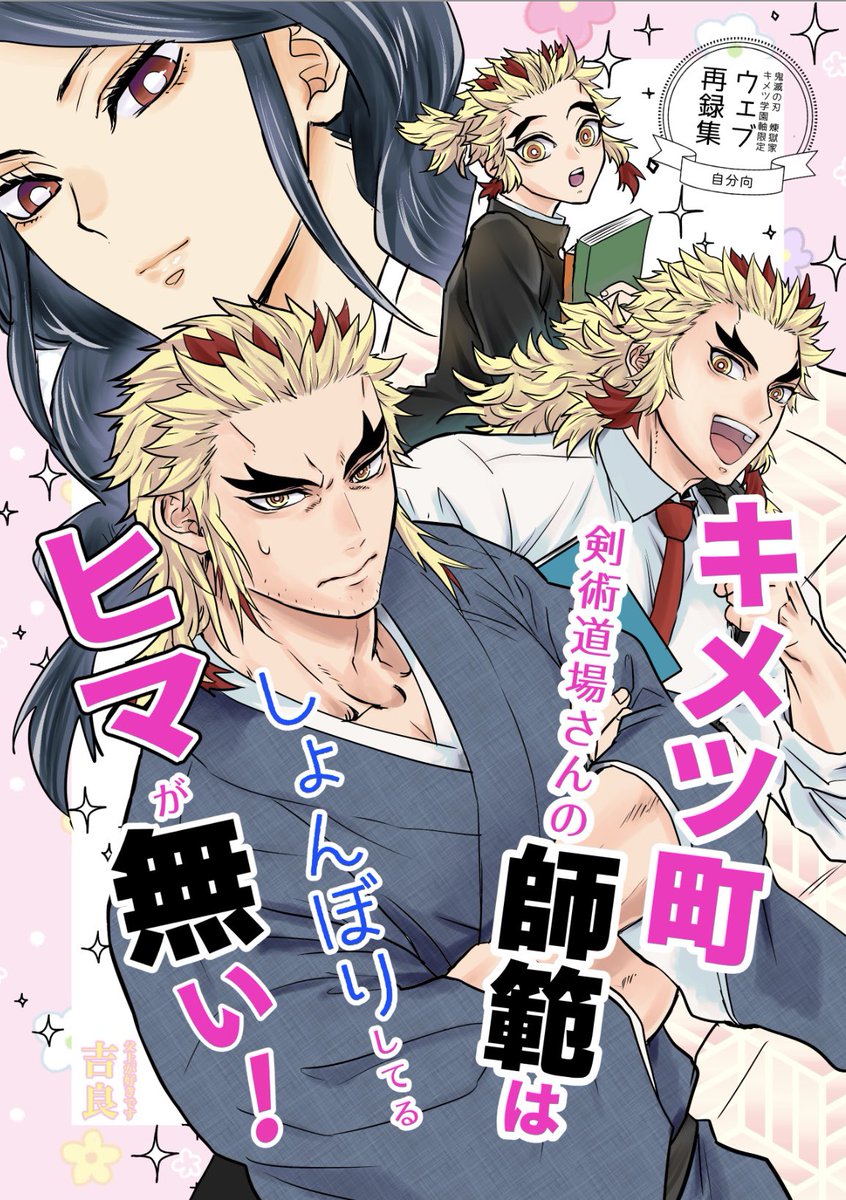 できたー 25日の🔥家WEBオンリーでとらのあなシークレット販売するよ 新規部分は表紙だけです
28ページになるようこれまでのキ学漫画を詰め込んで無事に44ページになったし入り切らなくて裏表紙にも漫画載せてるよギュンギュンだよ 
