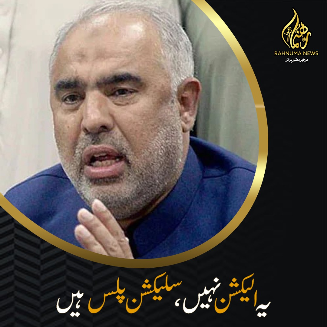 rahnumanews_com's tweet image. اسد قیصر کو 2 روزہ جسمانی ریمانڈ کے بعد آج جوڈیشل مجسٹریٹ محمد خلیل خان کی عدالت میں پیش کیا گیا۔اس دوران اسد قیصر نے میڈیا سے گفتگو کے دوران کہا کہ نواز شریف اپنے آپ کو وزیرِاعظم ڈکلیئر کر رہے ہیں۔

#ElectionOrSelection #DemocracyConcerns #VoiceOfThePeople #FairElection