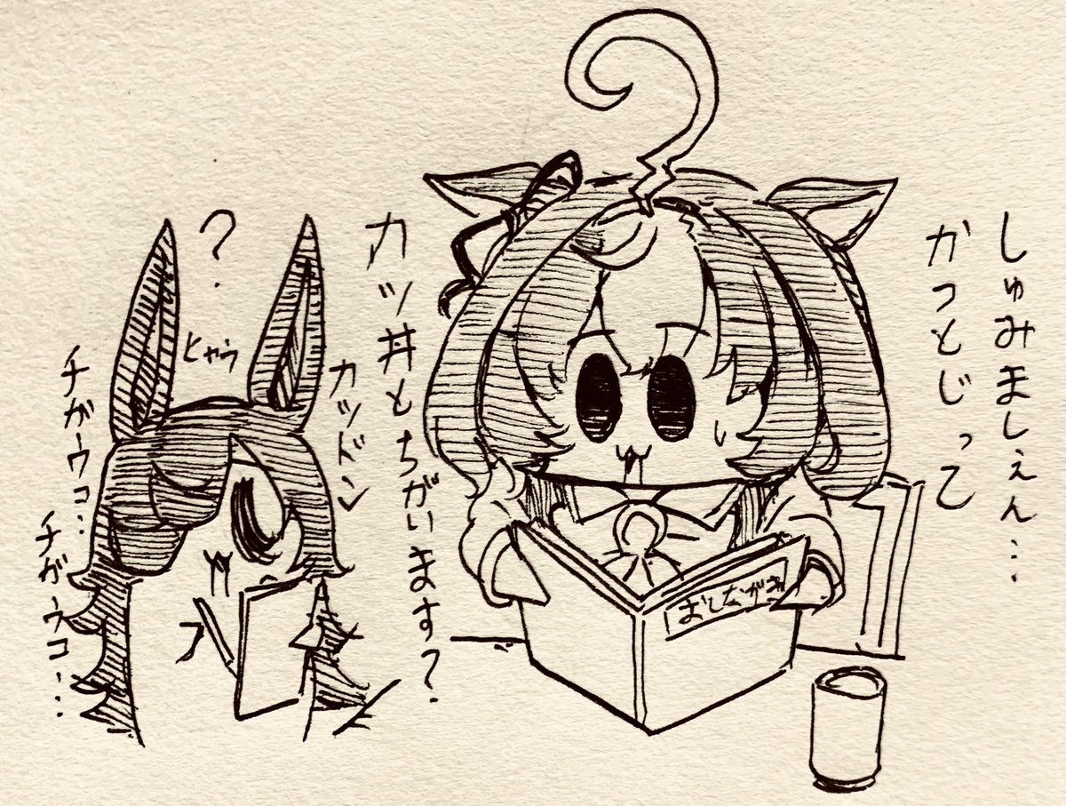 「かつとじ定食は熱々の鉄板で出ますぅ…」  ドトウちゃんのささやかな冒険、かつとじ定食
