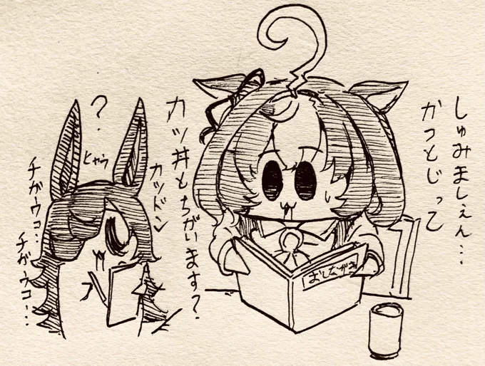 「かつとじ定食は熱々の鉄板で出ますぅ…」  ドトウちゃんのささやかな冒険、かつとじ定食