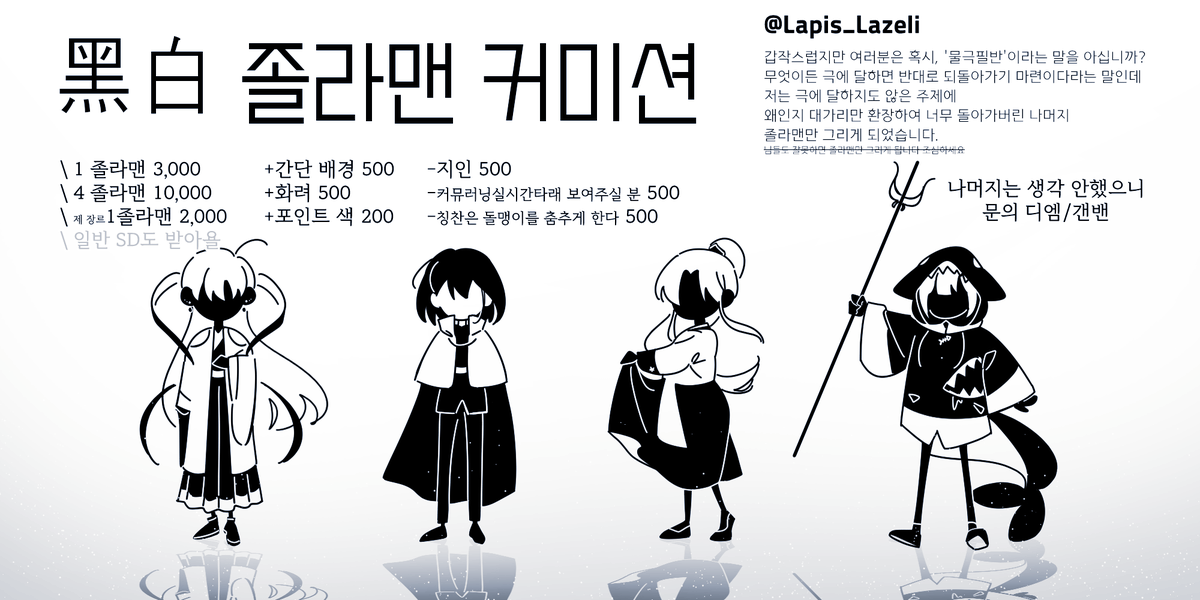 Lapis_Lazeli02's tweet photo. #커미션 #RT이벤트
🖤黑白졸라맨 커미션🤍
!!! 수험생 할인중(~12/16)

목표 금액 달성 시 RT추첨 1졸라맨 작업해드립니다!
문의, 신청은 디엠

👉https://t.co/yF4QK0agAo https://t.co/sfYRwraiCL