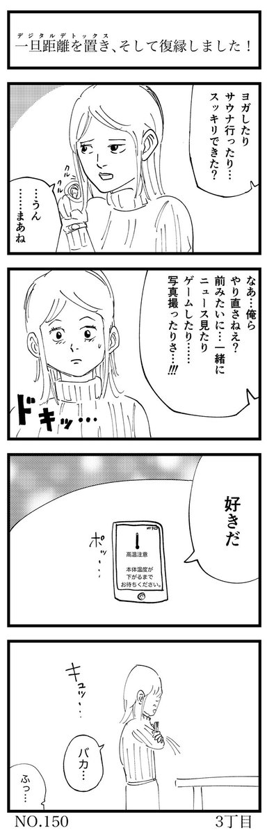 やっぱり離れられませんでした!  #4コマ漫画