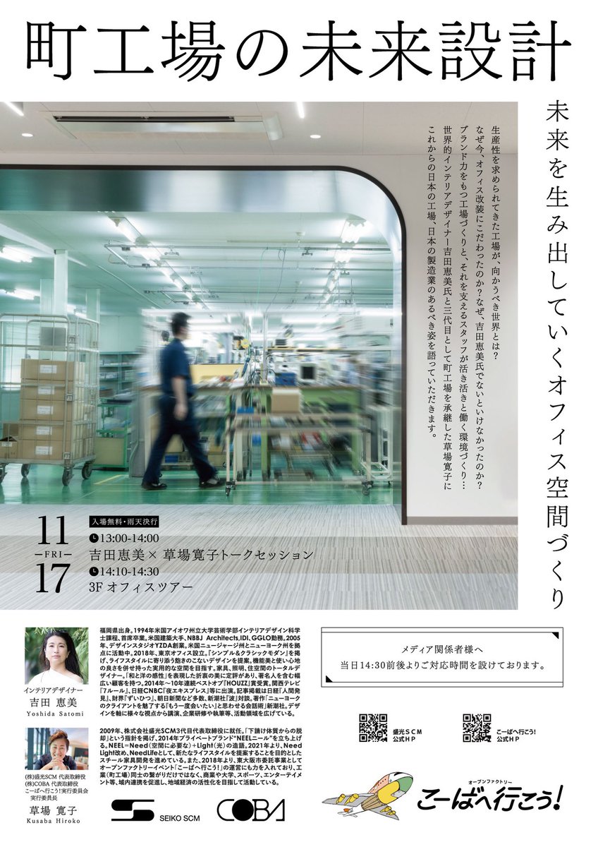 seikoscm's tweet photo. 明日は落語とオフィスツアーがありますよ！
#こーばへ行こう #盛光SCM #落語 #月亭天使 #インテリアデザイン #オフィスデザイン 
https://t.co/5WbISdJitt https://t.co/gluMZqMQrL